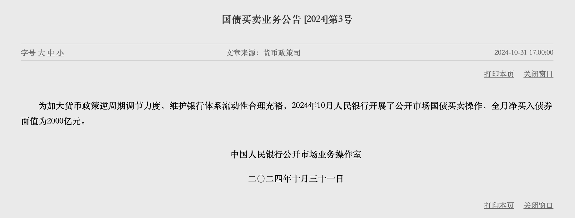 本月操作5000亿元，央行买断式逆回购高效落地