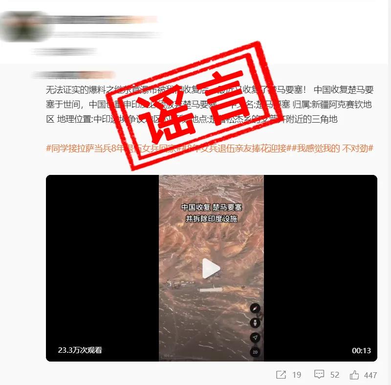 中印边境冲突，我军牺牲六人？西部战区辟谣