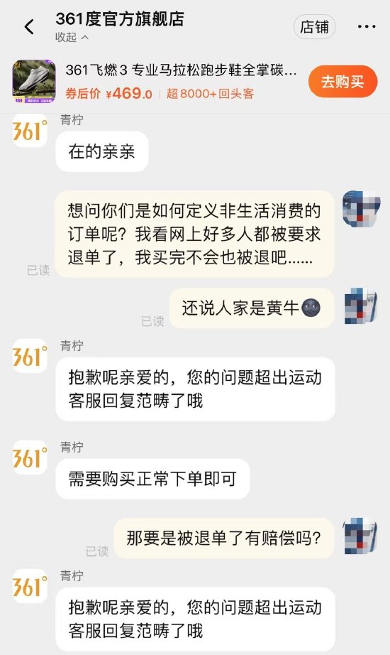 什么操作？361度误标跑鞋价格强制消费者退款，并关闭投诉通道