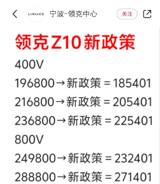 上市次日大降价？ 狙击小米的领克，杀敌不成自损八百 | 次世代车研所