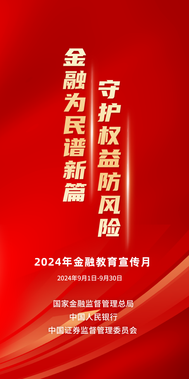 招商银行深圳分行启动2024年“金融教育宣传月”活动