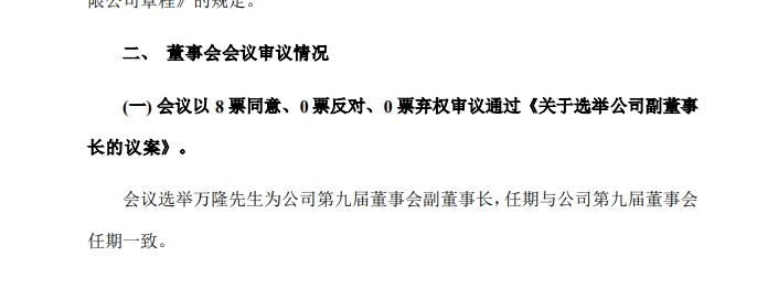 双汇84岁创始人！突然出任公司副董事长 卸任董事长不到一个月！