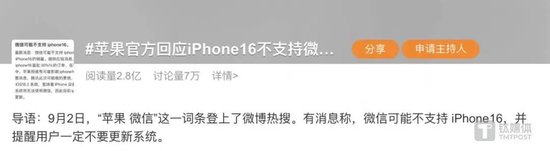 微信与iPhone16二选一？这次该苹果妥协了