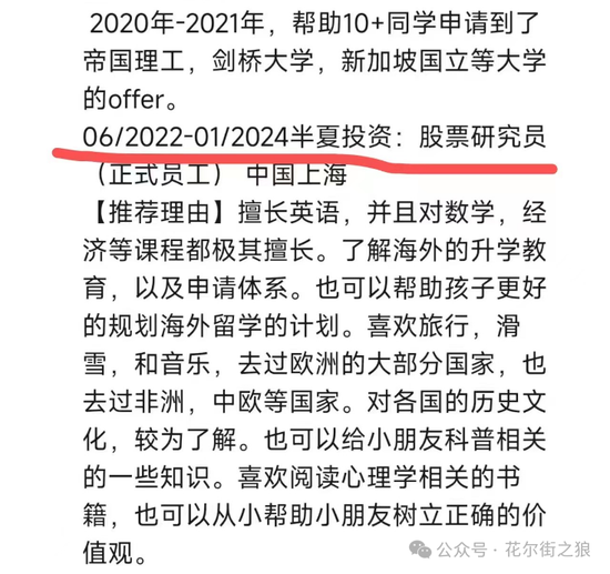 大瓜！李蓓旗下研究员转行做家政去了