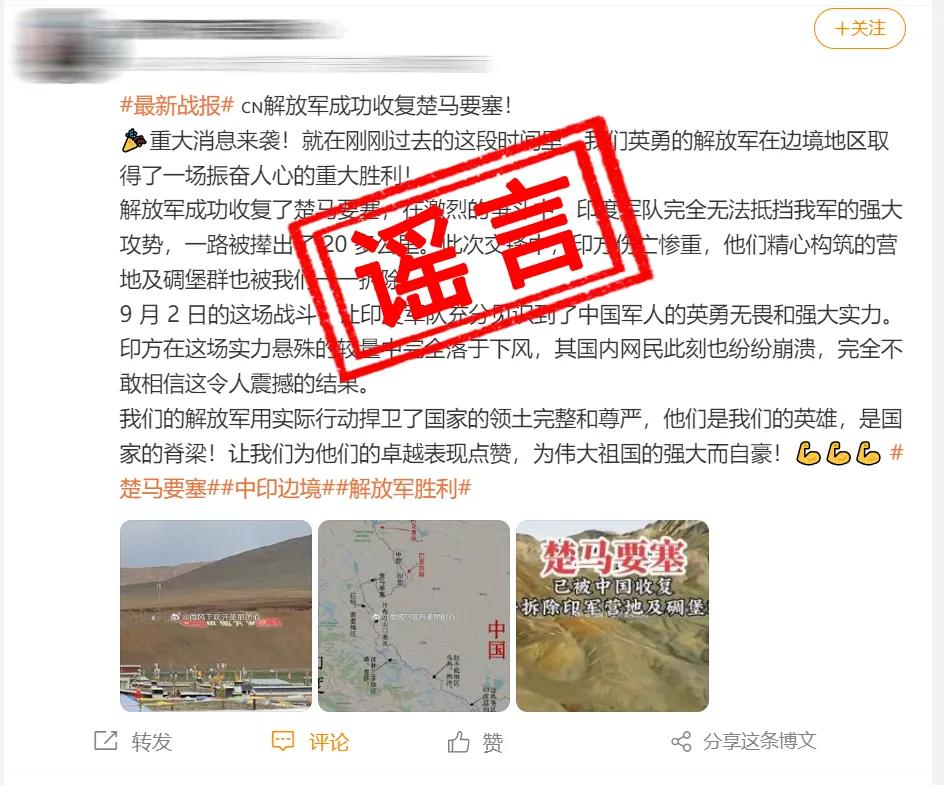 中印边境冲突，我军牺牲六人？西部战区辟谣