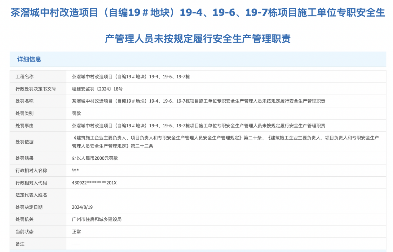 力诚榕诚湾上新，2年前房源逾百套待售、曾因施工安全问题获罚