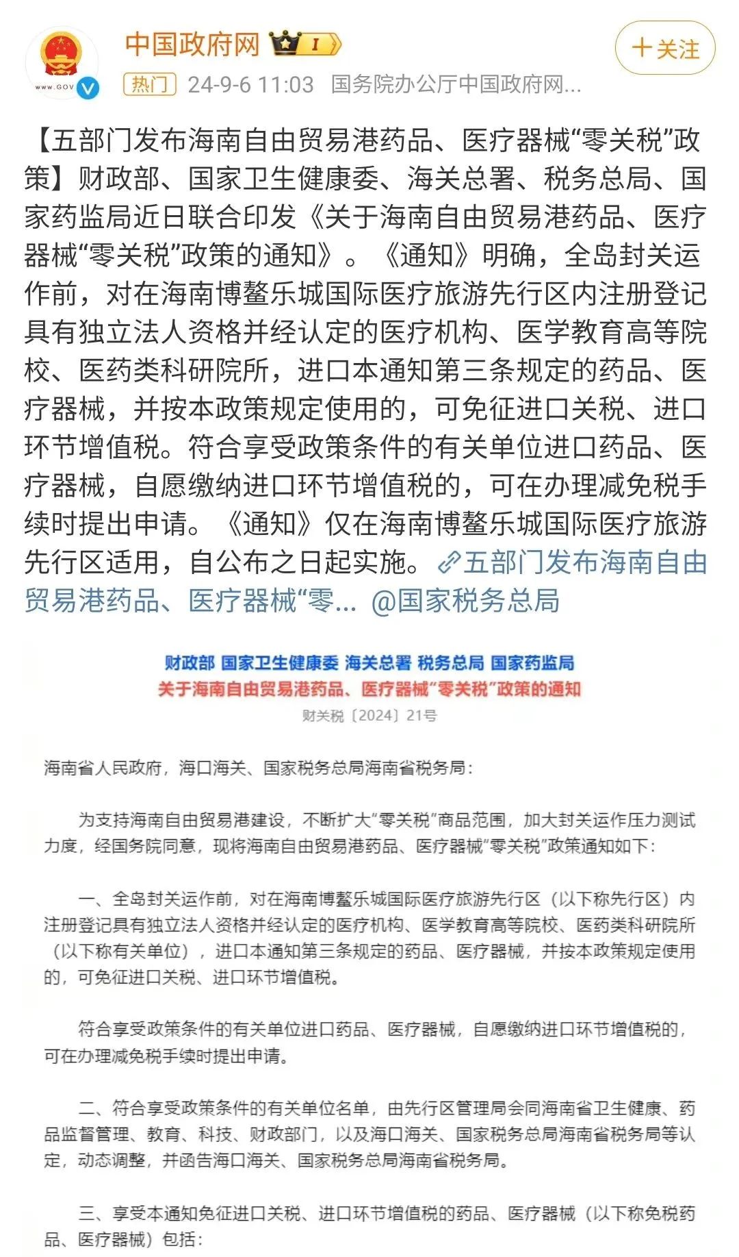 医疗对外资开放，更应该对内资开放