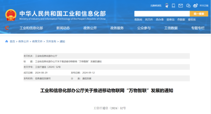 工信部：加快推动移动物联网从“万物互联”向“万物智联”发展
